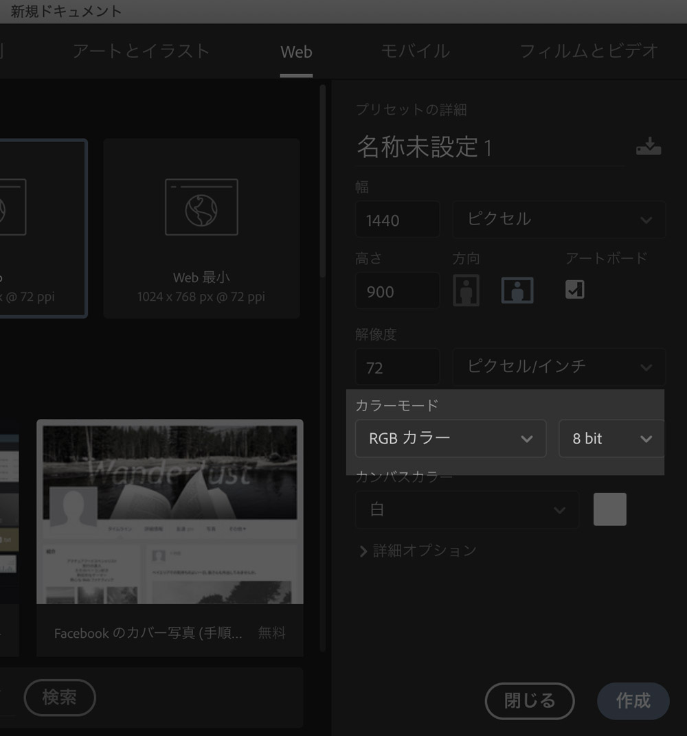 Photoshopの新規作成画面