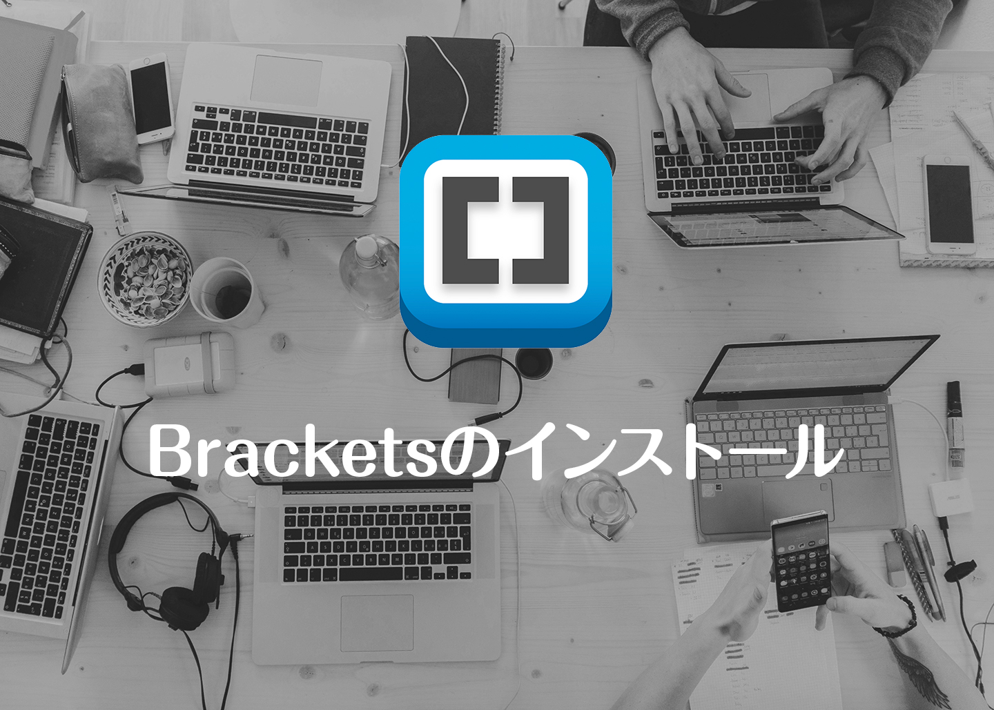 Bracketsをmacにインストールする手順を 初心者向けに詳細に解説します