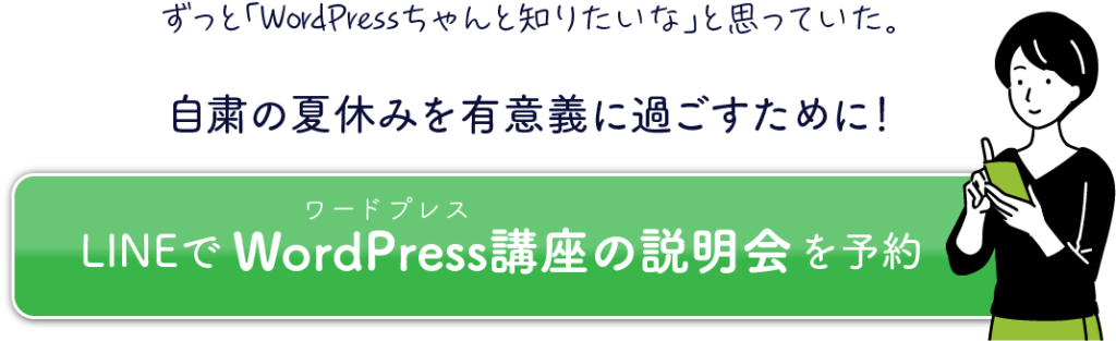 LINE予約