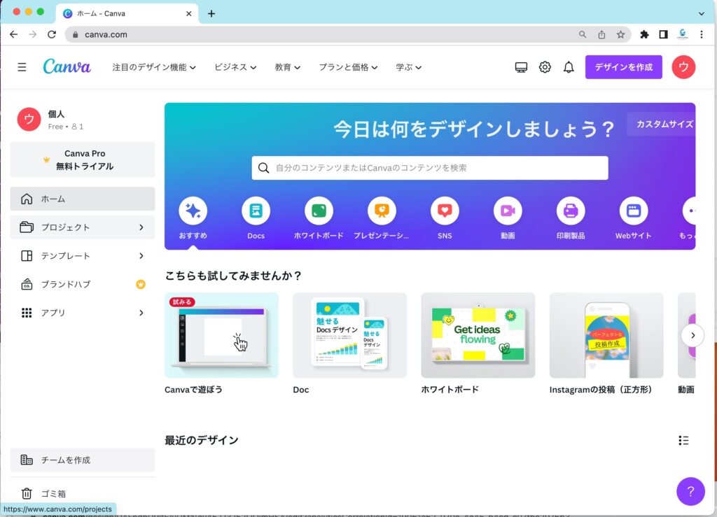 Canvaのアカウント作成完了