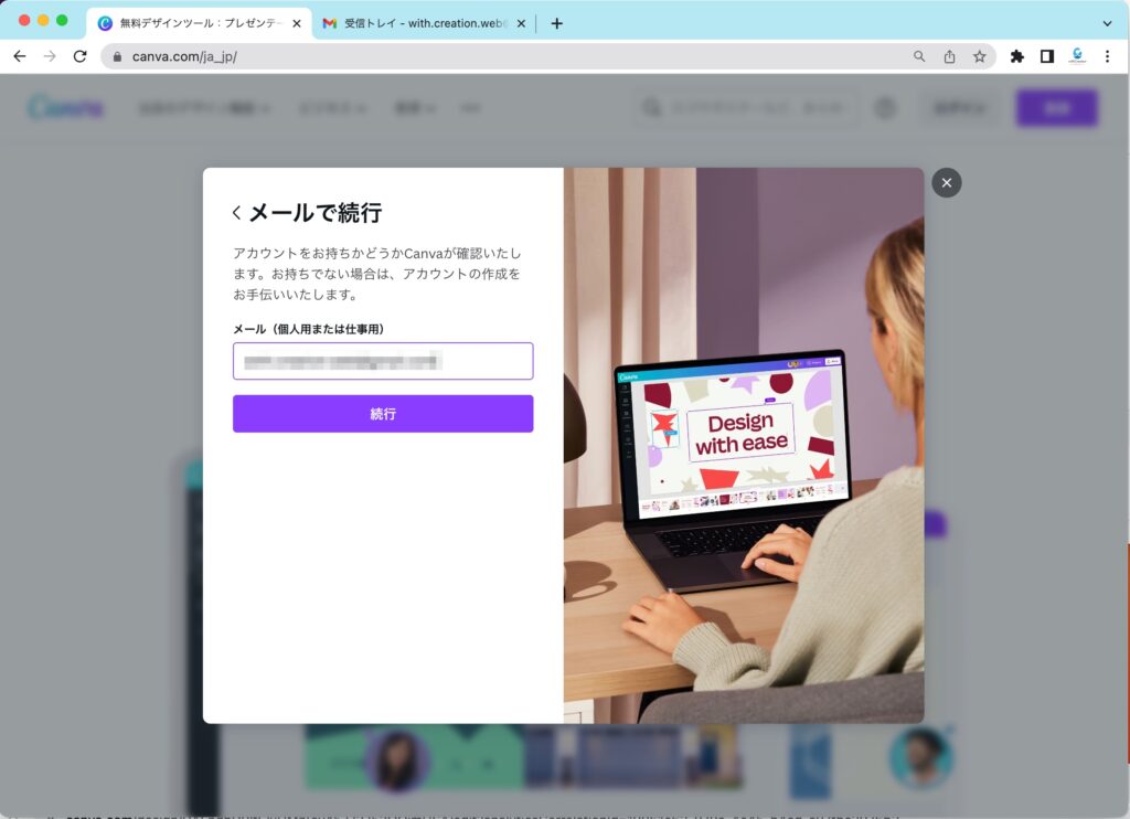 メールでCanvaのアカウントを作成する