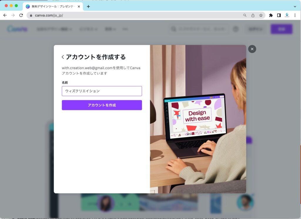 Canvaでアカウントを作成する