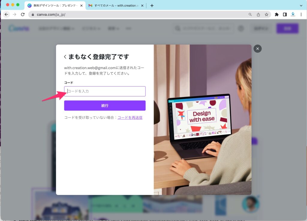 Canvaで確認コードを受取入力する