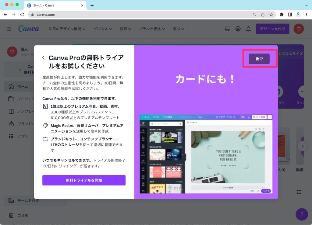 Canva Proの試用を勧められる画面