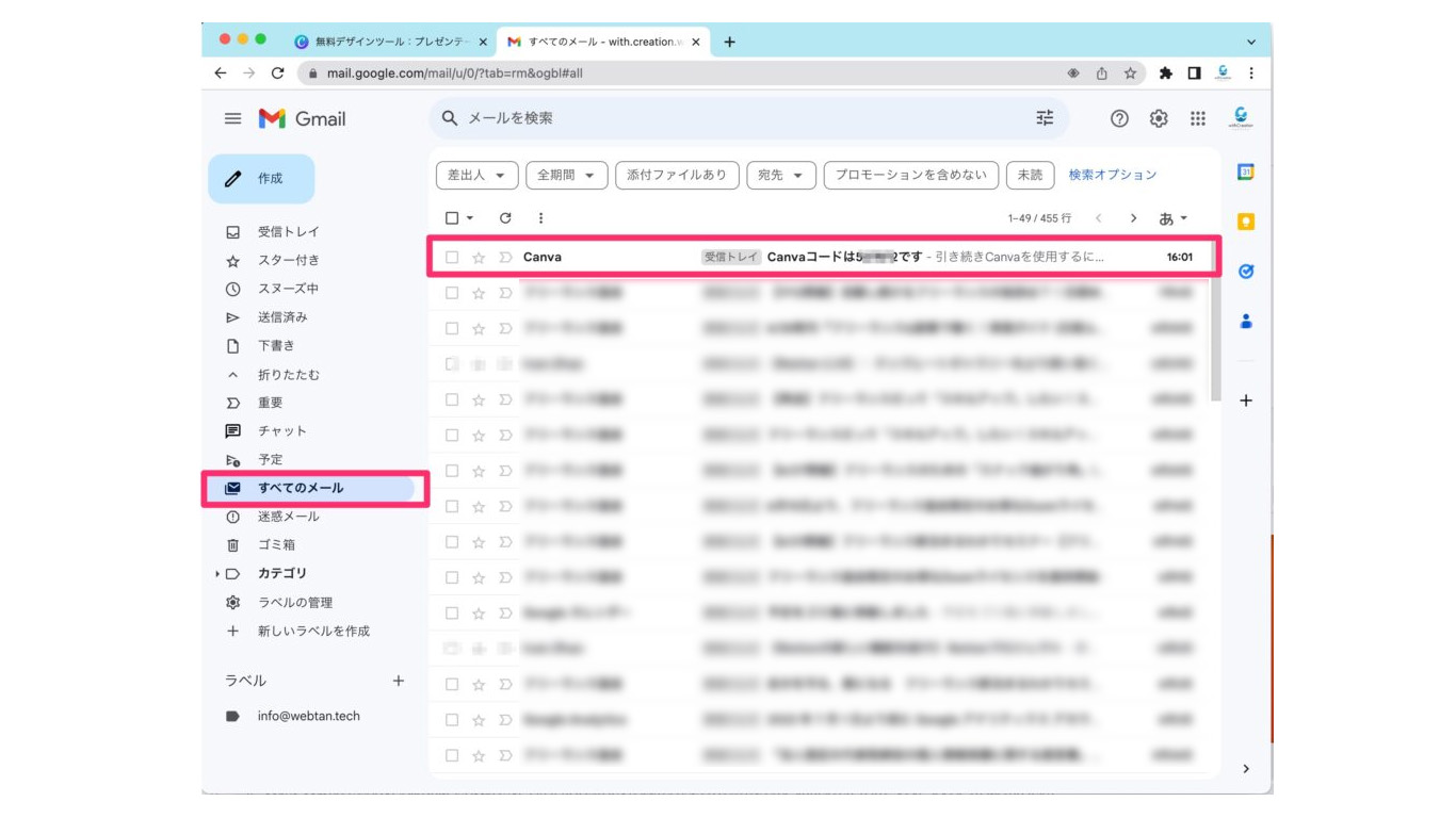 Gmailに来るCanvaの確認コード