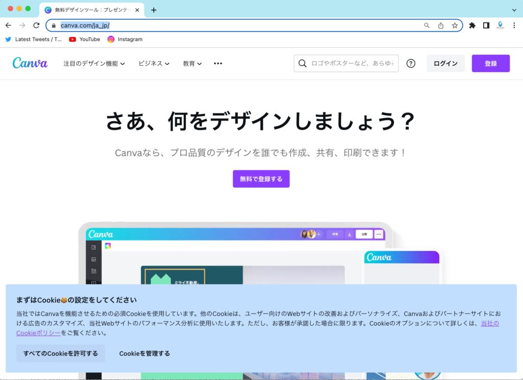 CanvaでCookieを許可するか聞かれる画面