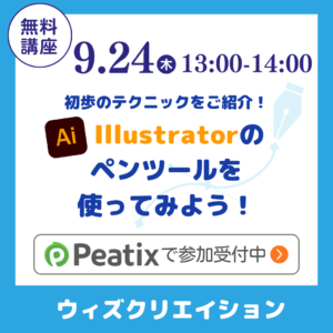 Illustratorのペンツールを使ってみよう！